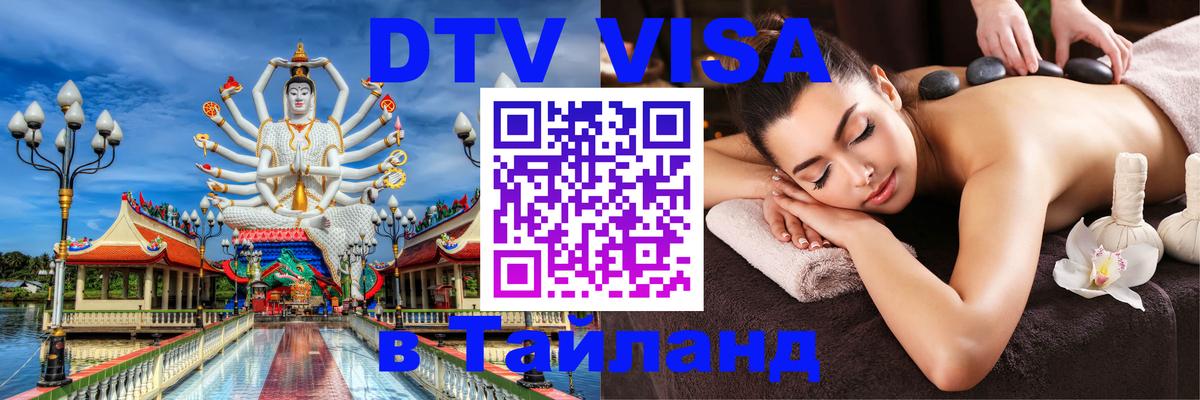 Сколько стоит DTV виза — актуальные цены, оформление даже без документов - 21.11.2025 