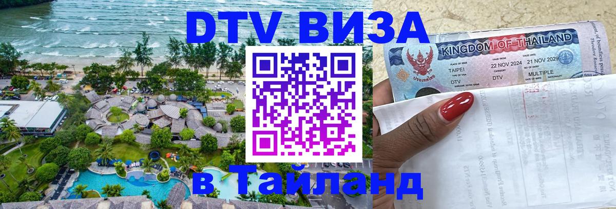 ДТВ VISA Тайланд для фрилансеров Стокгольм 
